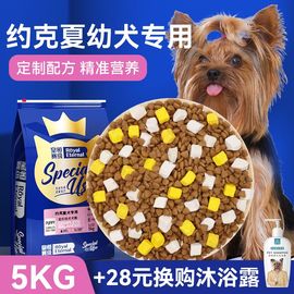 约克夏狗粮专用粮幼犬小型犬蝴蝶犬狗粮冻干低油营养专用粮10斤