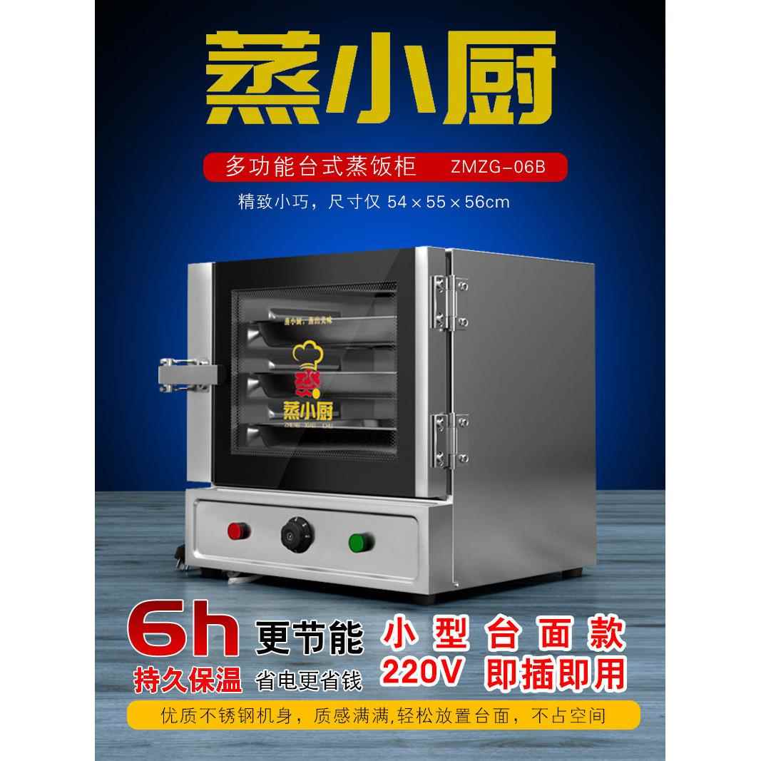采购产品蒸饭柜,商用小型电蒸机,全自动蒸饭机,蒸饭,馒头,蔬