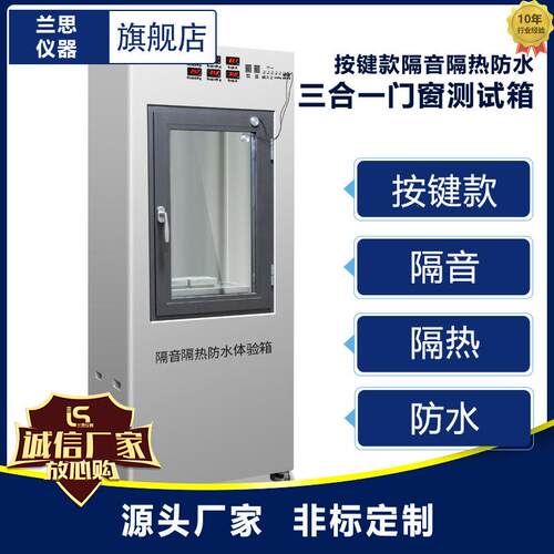 门窗测试箱隔音保温淋雨性能展示按键款源头厂家性价比高