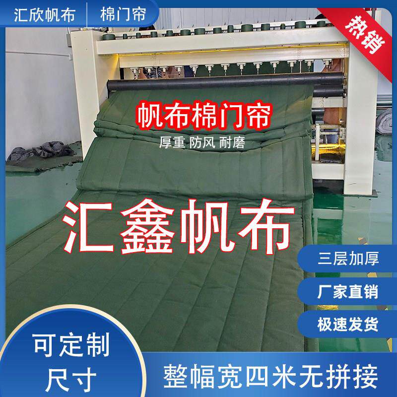 工厂定制重型加厚帆布棉门帘冬季车间大门抗寒挡风帆布帘防水防风