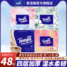 Tempo得宝4层加厚混合香味手帕纸48包便携可湿水面巾纸餐巾纸巾BV