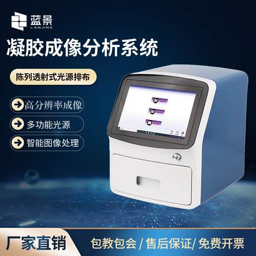 全自动凝胶成像分析系统化学发光实验室紫外多功能凝胶成像仪