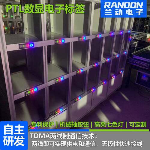 分拨墙智能亮灯货架RANDON兰动播种墙拣选台货架电子标签