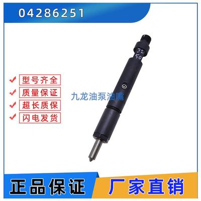 04286251 柴油发动机喷油器道依茨0428 6251适用 道依茨 FL2011