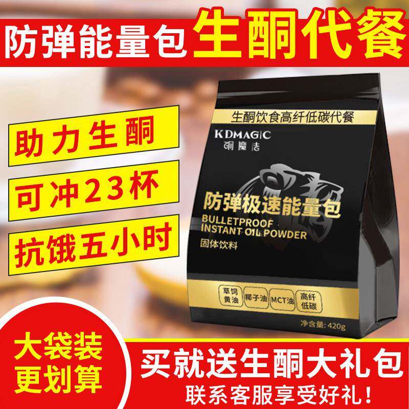 生酮粉防弹咖啡能量包油脂粉代餐轻断食MCT椰子奶油控糖生酮食品