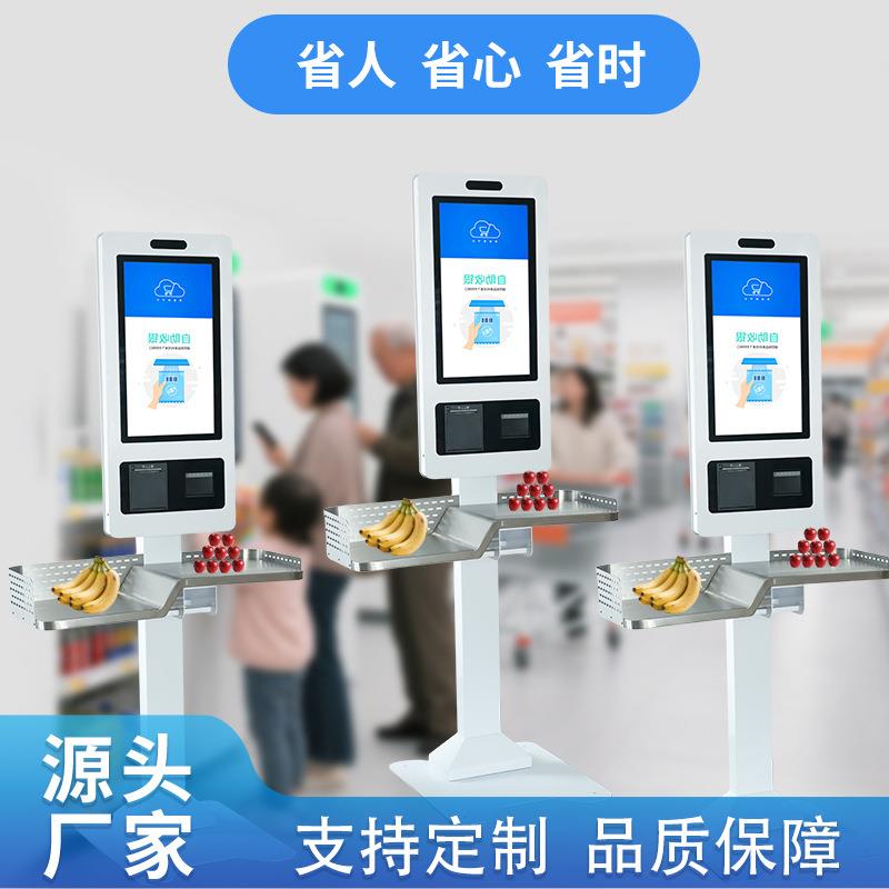 21.5寸 自助收银机点餐机商超便利店自助收银取票扫码支付一体机