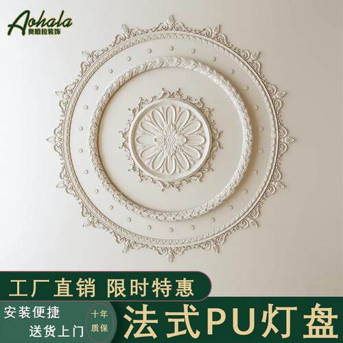 法式pu拼花灯盘欧式彷石膏圆形悬吊式天花板装饰吊灯底座雕花棚顶