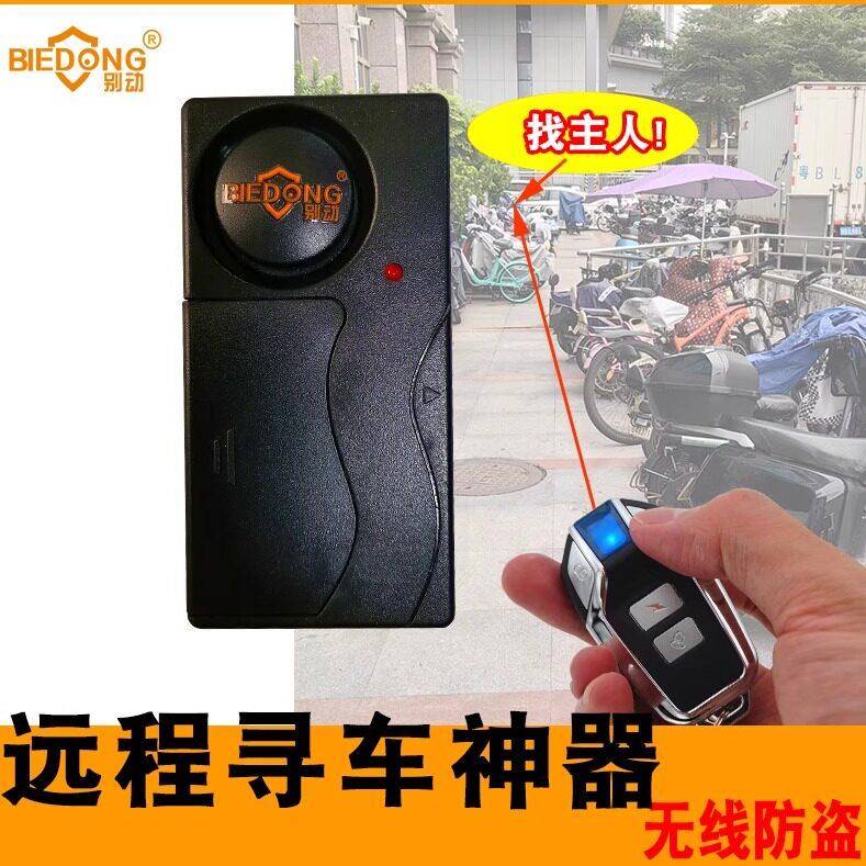 无线遥控免接线电动车防盗器 双遥控滑板摩托警报器 品牌高配防盗