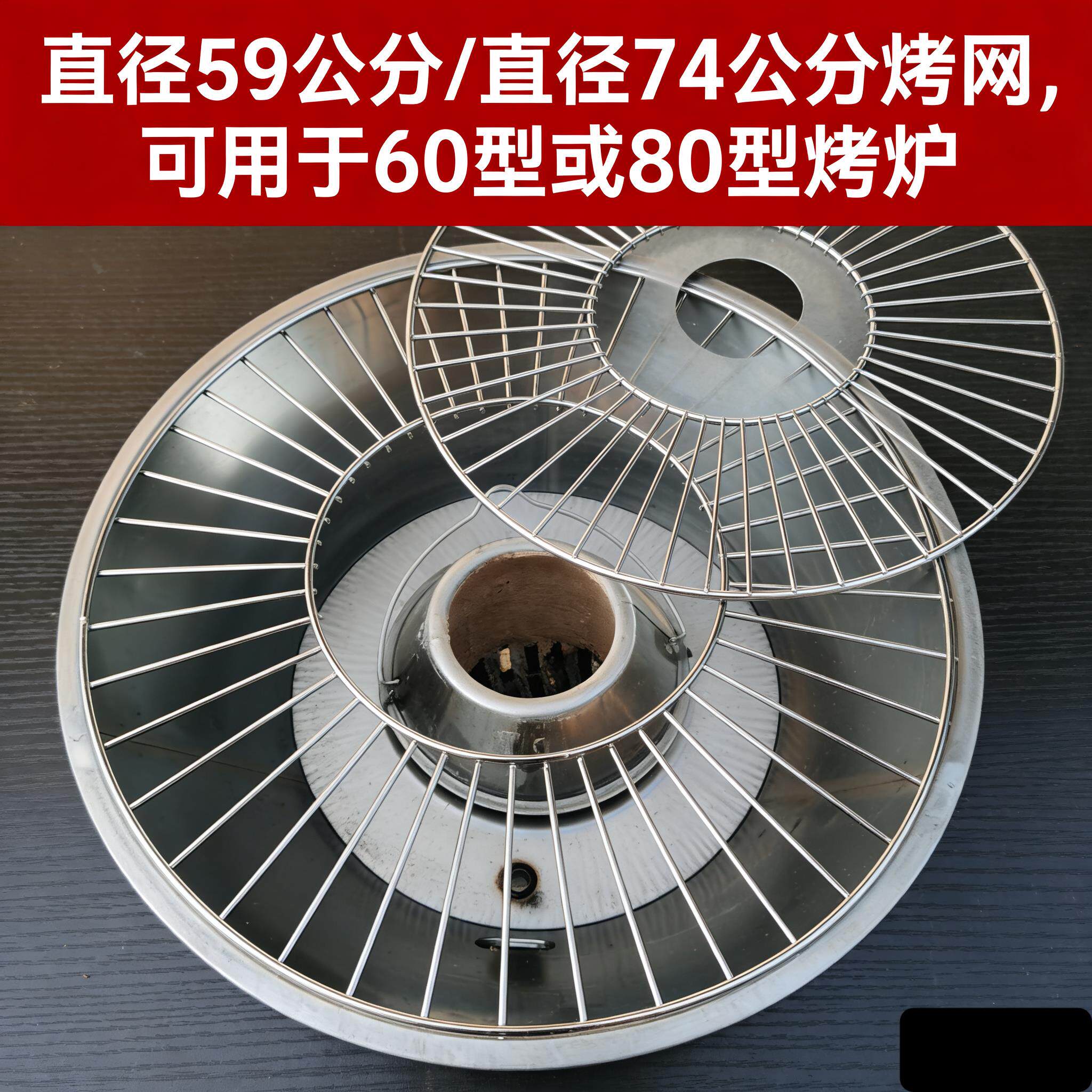 窑鸡炉网架直径60/80CM烤鸭炉烤网烧鹅炉吊烤炉配件加厚圆形篦子