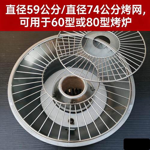 窑鸡炉网架直径60/80CM烤鸭炉烤网烧鹅炉吊烤炉配件加厚圆形篦子