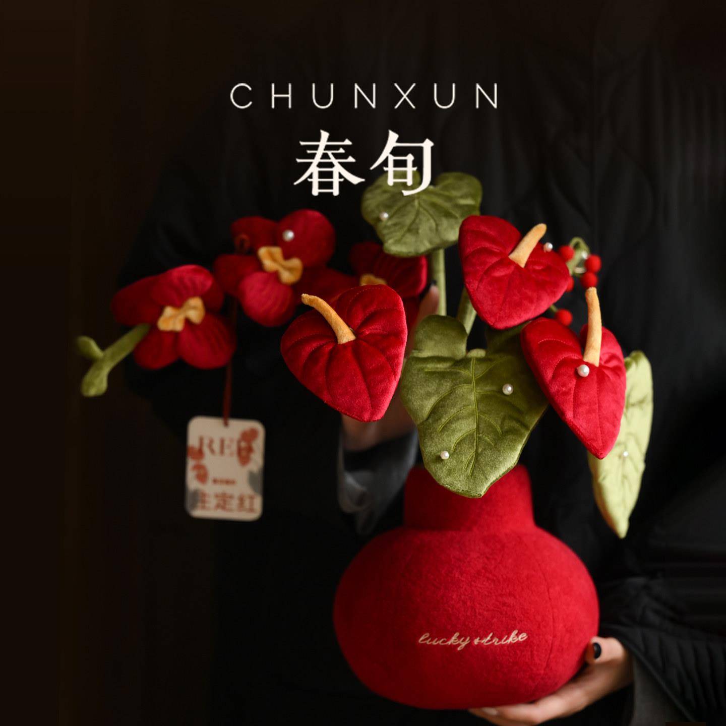 春旬/2026新年摆件客厅玄关电视柜毛绒年宵花盆栽新春节装饰礼物