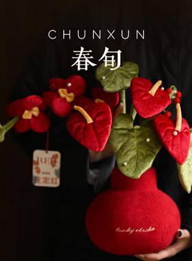 春旬/乔迁摆件客厅玄关电视柜毛绒年宵花盆栽装饰生日礼物送朋友