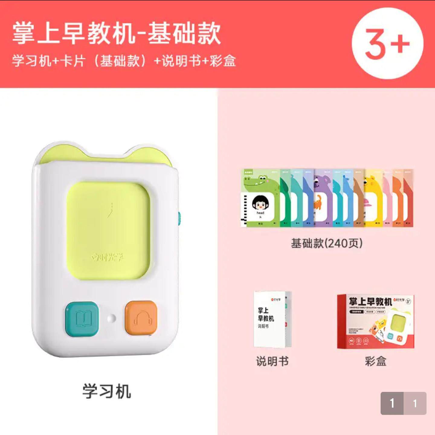 时光学掌上早教机腾迈大百货中英双语启蒙插卡学习机益智玩具