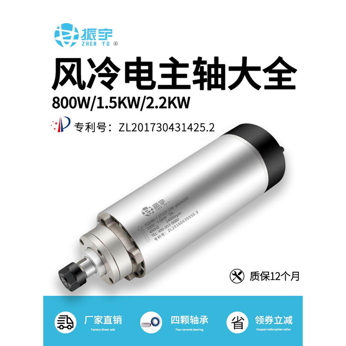 振宇/FQD雕刻机主轴电机800W/1.2/1.5/2.2/3.2KW四轴承风冷电主轴
