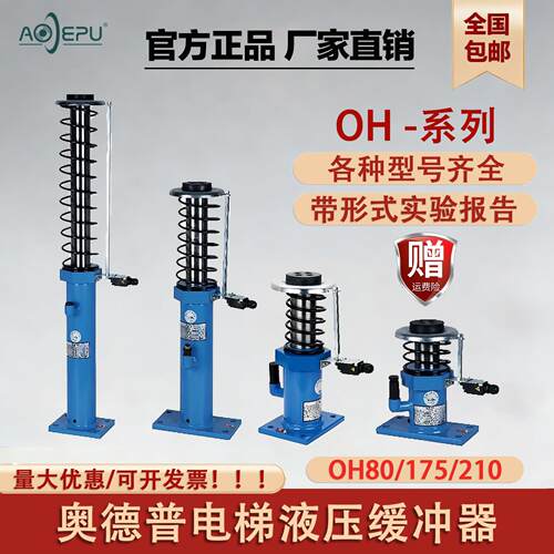 【原装正品】奥德普液压缓冲器OH-80/E 175 210电梯对重原厂配件