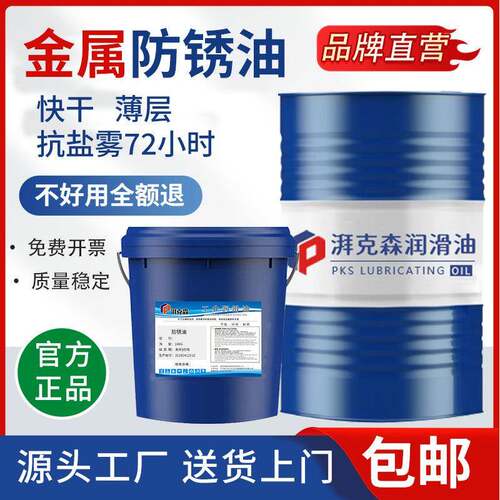 长期防锈油金属模具钢铁件防锈剂零件电镀防腐快干工业薄层抗氧化