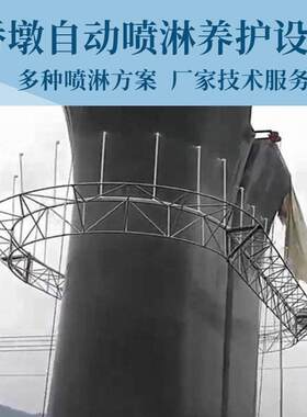 厂家发货 夏季洒水保湿养护 桥墩喷淋设备