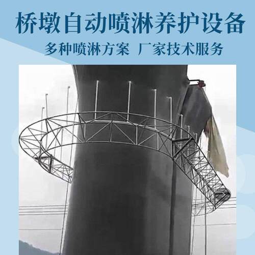 厂家发货夏季洒水保湿养护桥墩喷淋设备