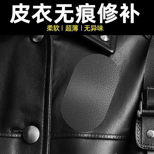 皮衣补丁贴背胶皮革贴衣服破洞装饰无痕修补贴自粘修复布贴皮粘贴