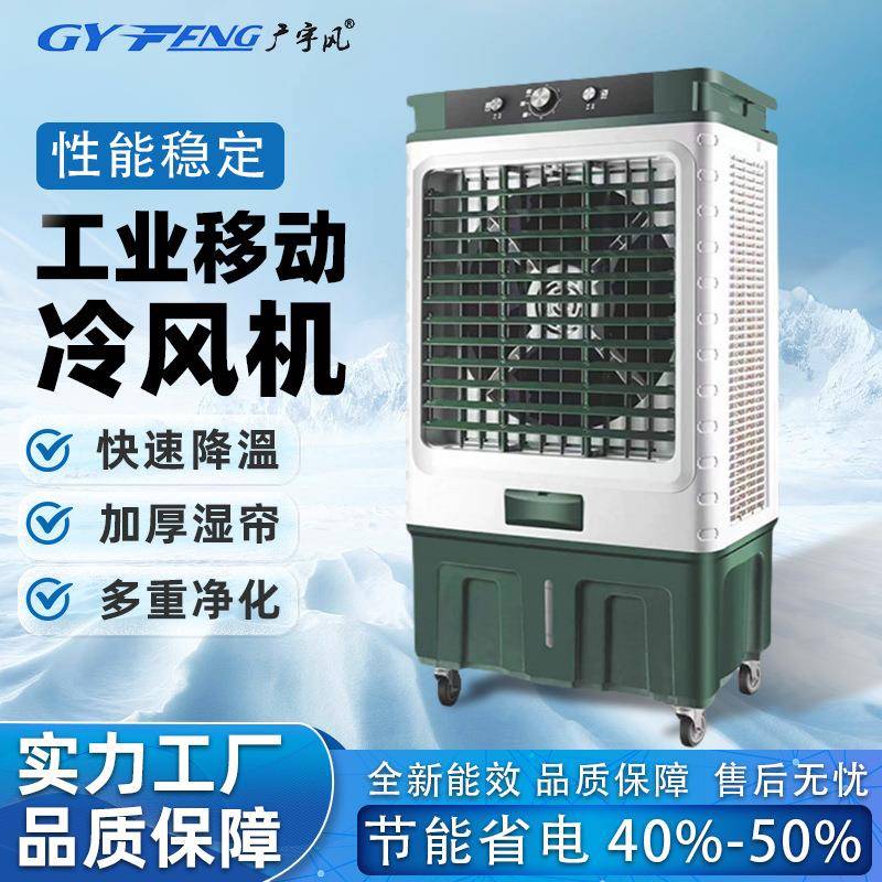 广宇风工业冷风机移动水冷空调大型网吧工厂房商用制冷风扇