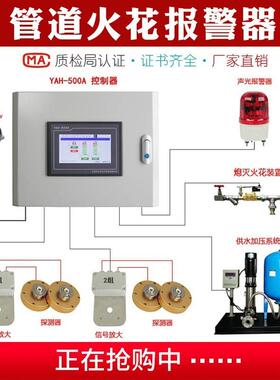 管道火花探测仪报警器木工家具厂除尘检测探头喷淋熄灭装置工业