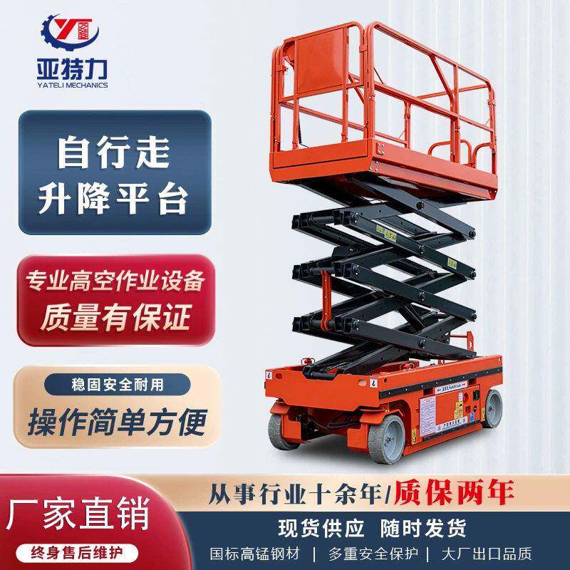 全自动行走升降机液压空作业车8米10米12米移动剪叉式升降平台
