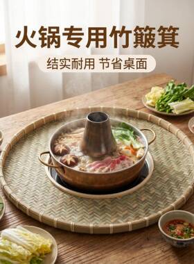 火锅专用竹编簸箕晏摆盘大号圆形空心托盘休闲农场饭店配菜拼盘盘