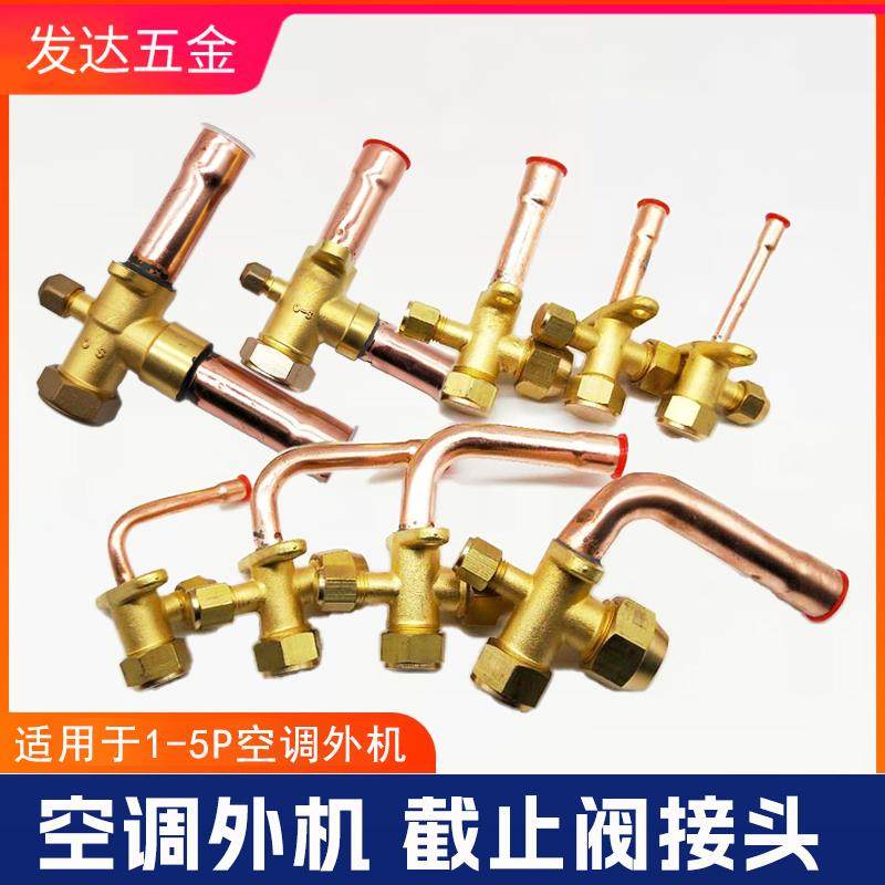加厚空调外机截止阀三通阀高低压阀门加氟口制冷阀配件1 1.5匹2匹