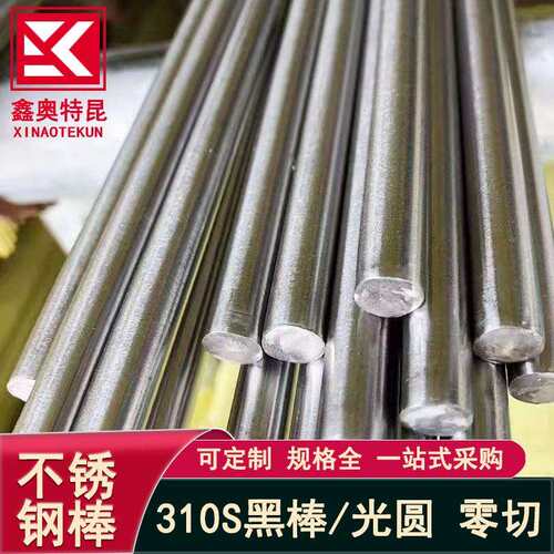 供应06Cr23Ni13 06Cr25Ni20 310S不锈钢圆棒 实心光亮圆钢 规格全