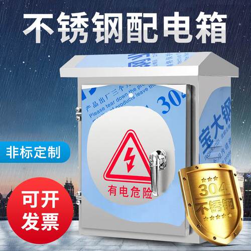 工厂明装304单层门不锈钢配电箱户外家用暗装强电控制箱柜