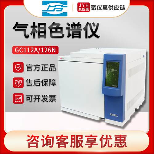 上海仪电分析GC112A/GC112N/GC126N/GC128气相色谱仪