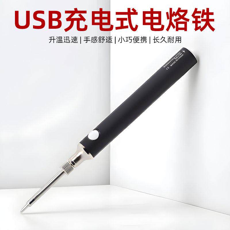 无线电烙铁usb充电小型迷你便携家用电烙笔电焊笔锂电焊锡电烙铁