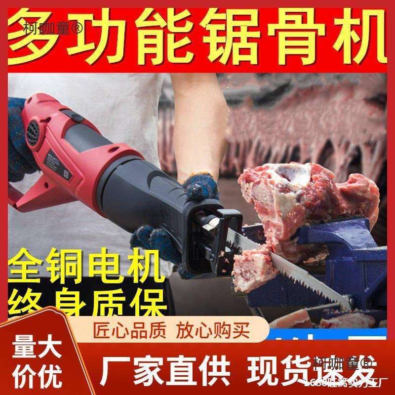 厨房切肉电动剁骨头家用切排骨锯小型据骨机切猪蹄电锯切割麦太保