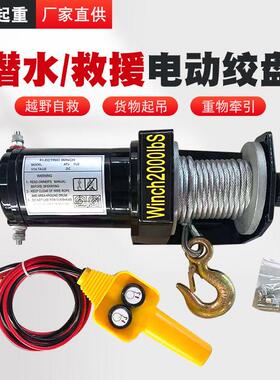 12v车载电绞盘24v越野车援绞4盘汽车小吊机winch2动000救磅8v60v