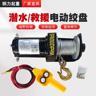 1汽2车载电盘动绞盘24v越野车救援绞车小吊机winch2000v磅48v60v