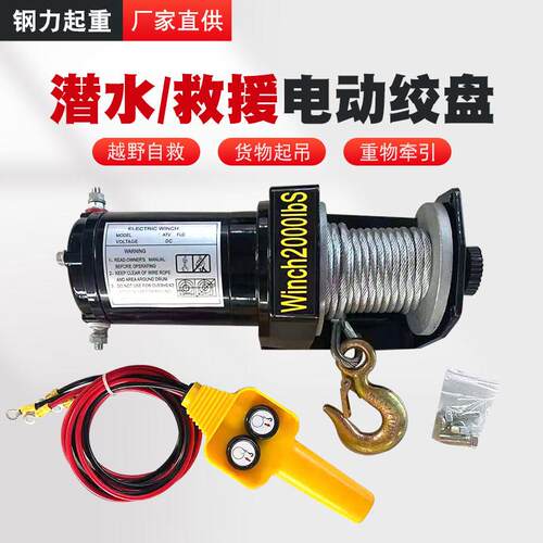 12v车载电动救绞盘24v野车援绞盘汽车小吊机越wi6nch2000磅48v0v