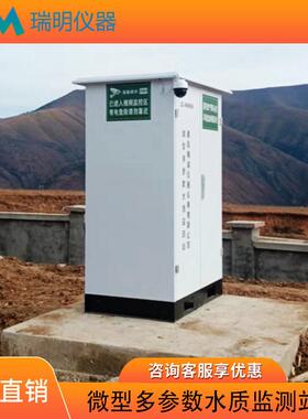 微型水站河流湖泊污水在线多参数微型监测站自动CODCr测定仪