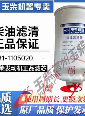 玉柴原装4110柴油滤芯231-1105020客货车工程机械08滤清器CX0710B