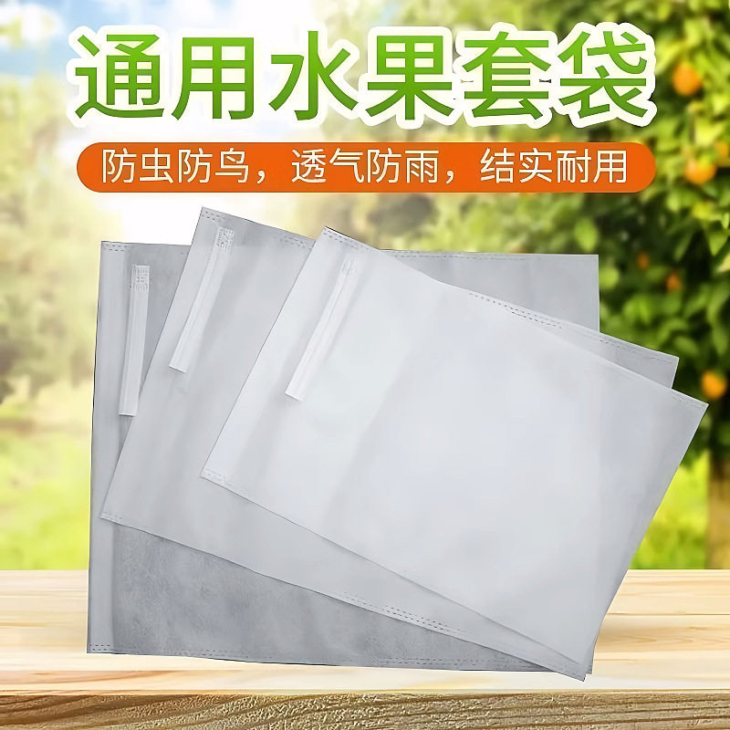 水果套袋防虫防鸟包桃子苹果番石榴梨子专用保护果树套袋子网袋罩,农机/农具/农膜,水果套袋/果袋,淘宝优惠券,粉丝福利购,淘宝优惠卷