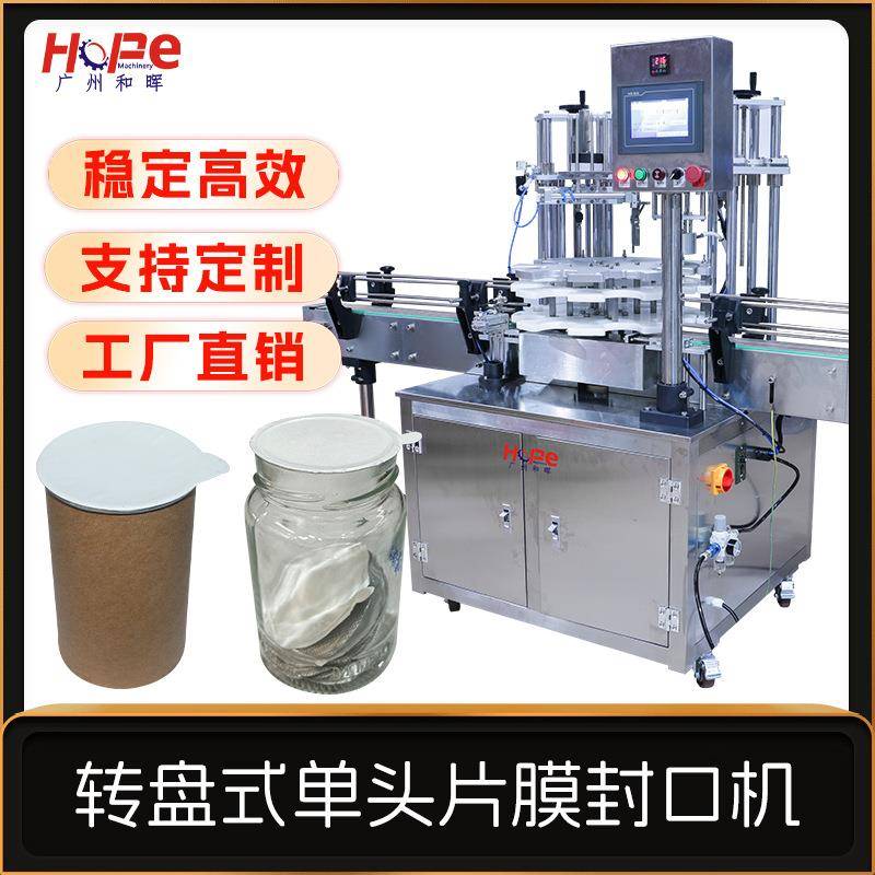 小罐茶封膜机铝箔封口机薯片罐冰淇淋酸奶片膜蜂蜜勺封口机封杯机