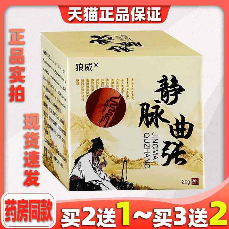 [天猫旗舰] 狼威静脉曲张膏20g蚯蚓腿青筋凸起酸胀麻血管腿部6412