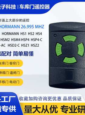 库门复制. 995mhzhs2hs1码264固定遥控器车 可hormann键电动 兼容