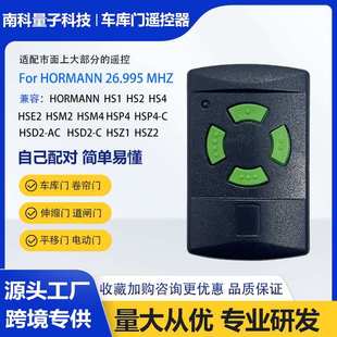 可hormann键电动 264固定遥控器车 兼容 995mhzhs2hs1码 库门复制.