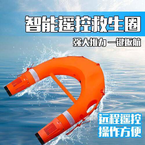 智能遥控救生圈水域救援飞翼U型水域救援机器人水上作业快艇