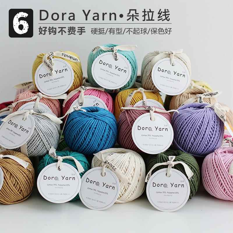 悠米手编线Dora朵拉5号2mm空心棉编织diy毛线ins韩国线钩包包帽子