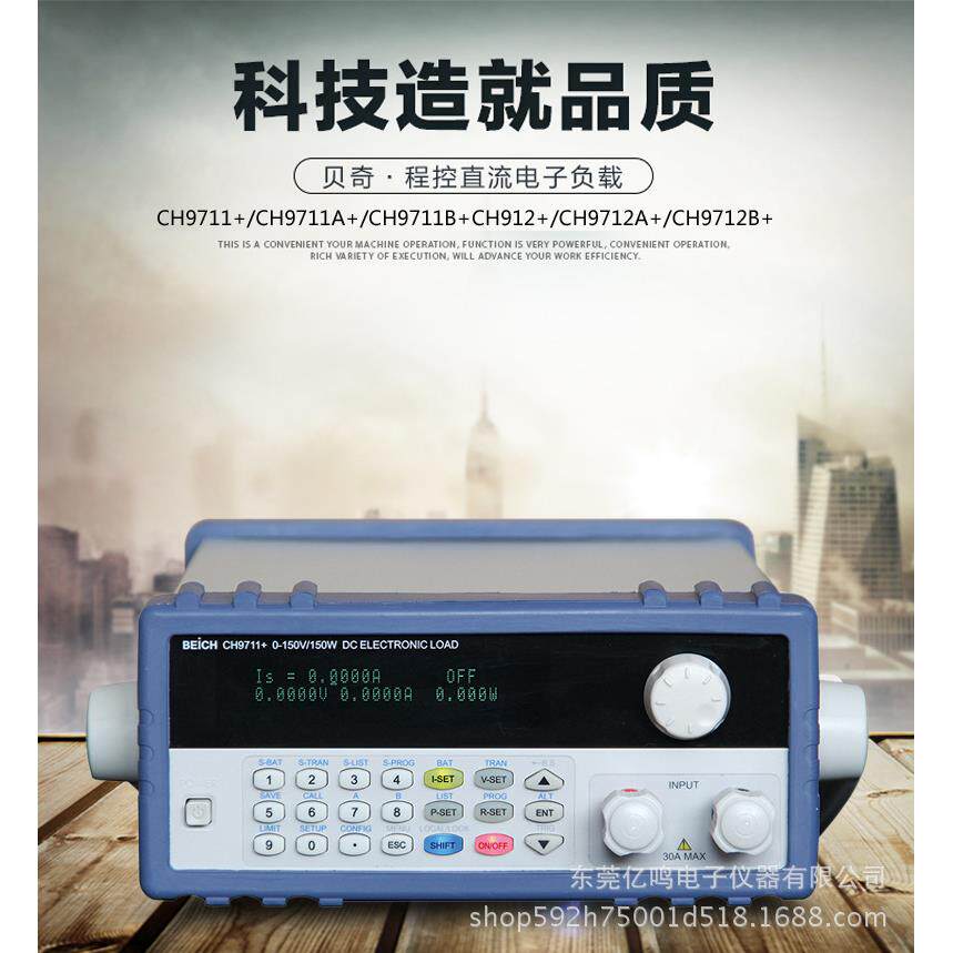 贝奇程控电子负载CH9711+可编程直流负载CH9712A+/9711A+/9712B+
