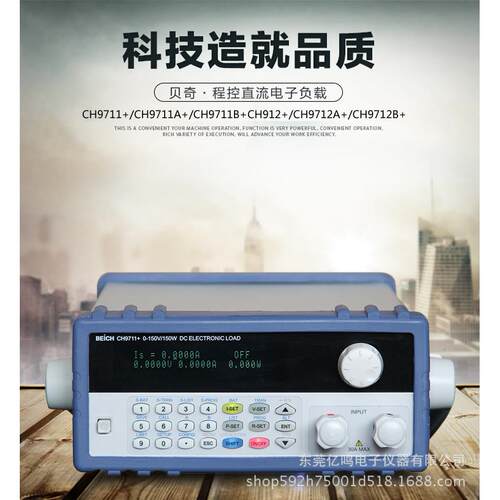 贝奇程控电子负载CH9711+可编程直流负载CH9712A+/9711A+/9712B+