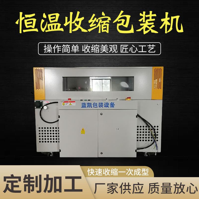 供应精品收缩包装机透明窗热收缩膜包装机塑封机真空机自动收缩机