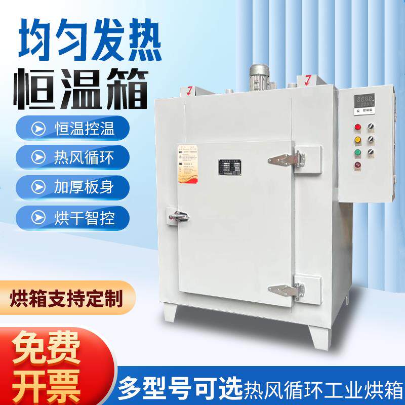 工业烘箱电热恒温干燥箱高温烘箱实验室鼓风干燥箱循环风工业烤箱