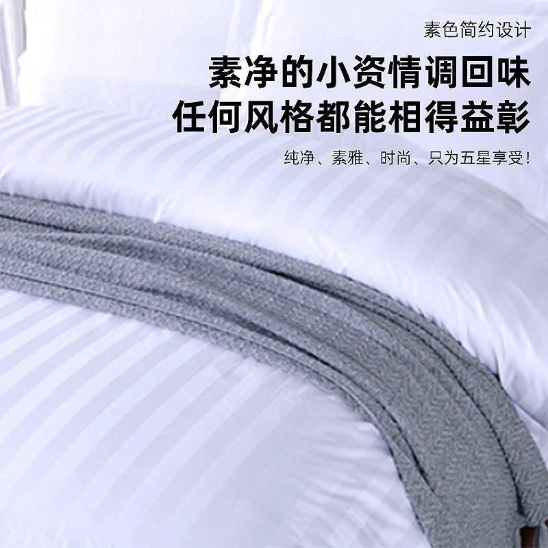 件套被套宾馆民缎条棉布草公分加厚四酒店全三酒店床上用品宿床单